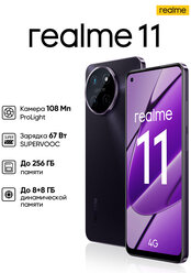 Смартфон realme 11 4G 8/256 ГБ RU, 2 nano SIM, черный