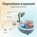 Игрушка для ванной Qi Chen Toys Поросенок в ванной, FCJ1031450 - изображение