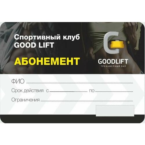 командный абонемент edmarket Абонемент Go Lift GO LIFT Полный на 30 дней