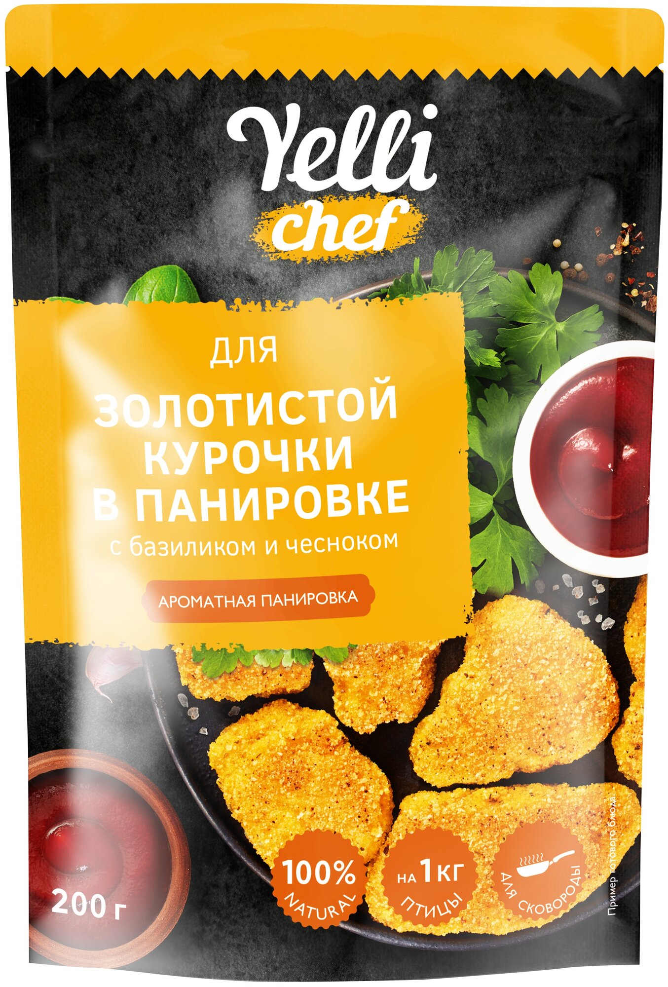 Ароматная панировка для золотистой курочки с базиликом и чесноком Yelli chef 200г