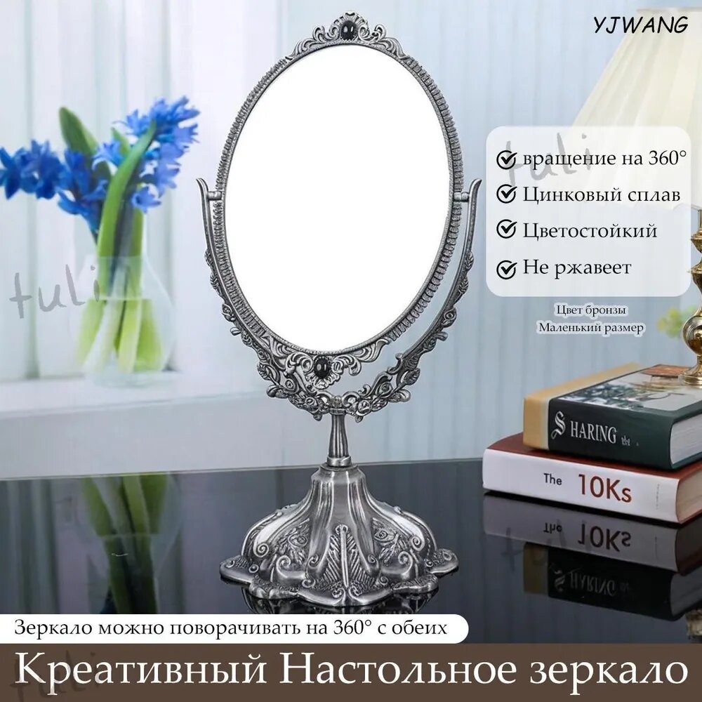 Зеркало настольное, 12 см х 29 см