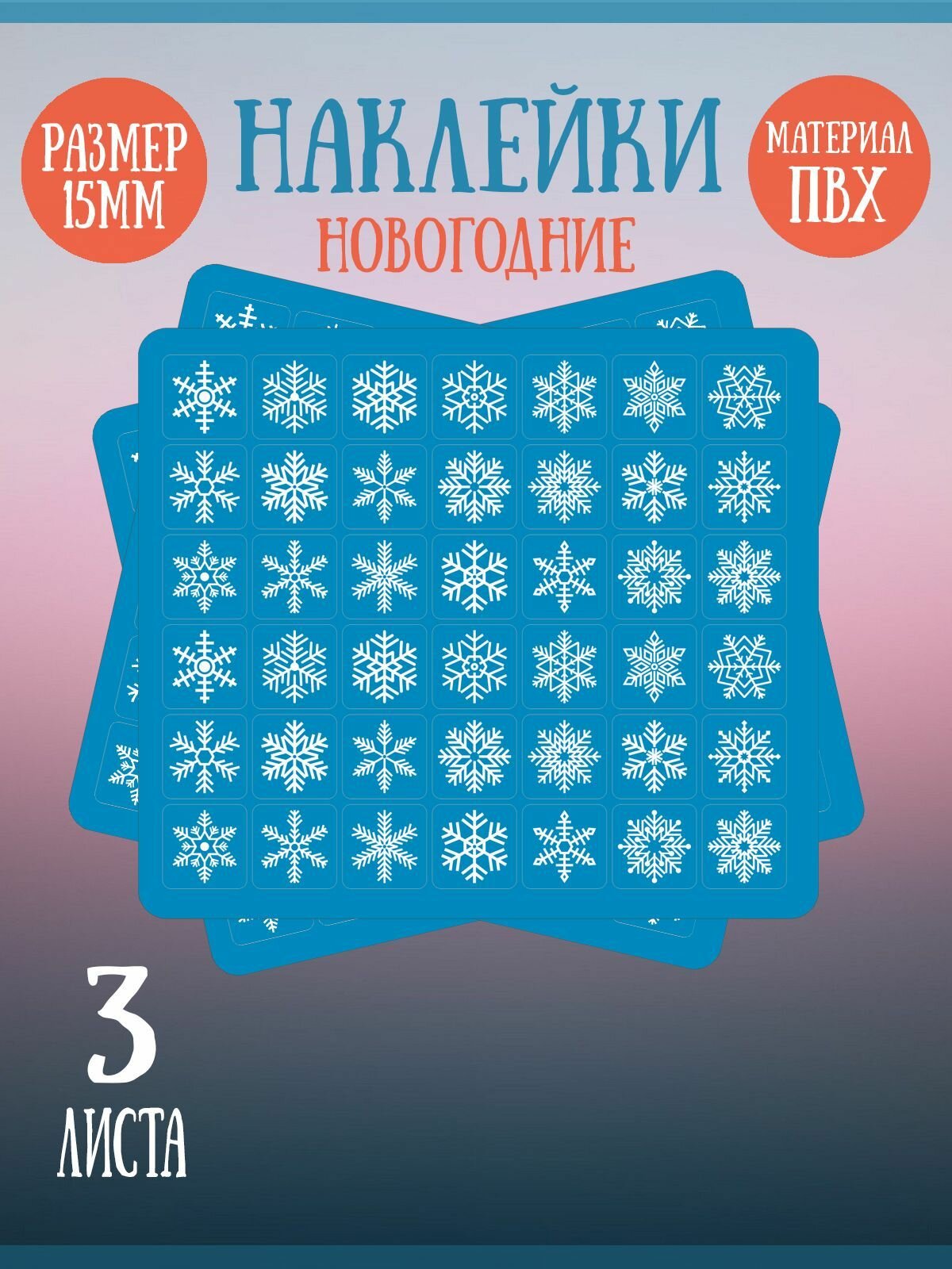 Набор наклеек RiForm 