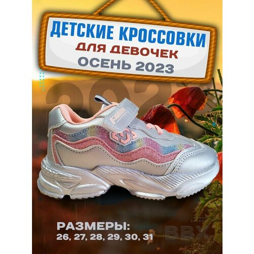 Кроссовки Bbx, размер 30, розовый, серебряный