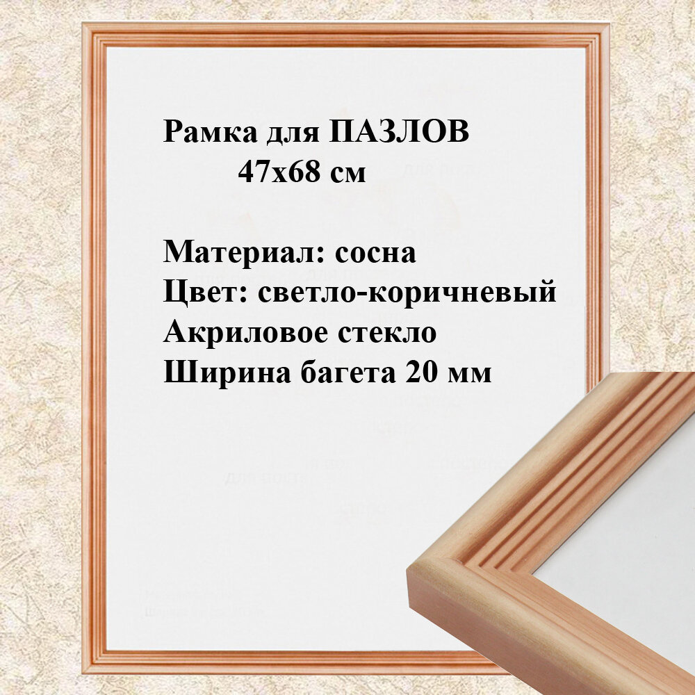 Рамка Сосна тонированная 47х68 см ширина багета 20 мм вставка - пластик