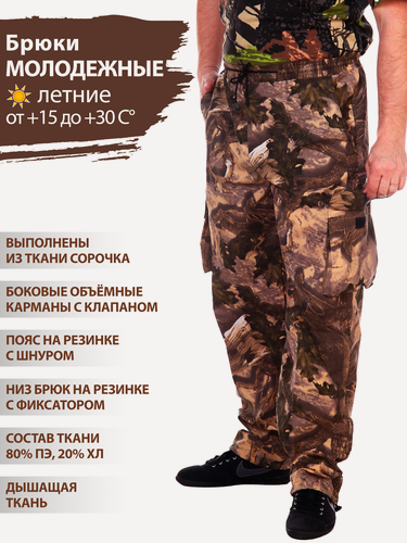 Изображение товара Восток-текс / Брюки рабочие летние камуфляжные, для активного отдыха, охота, рыбалка, туризм