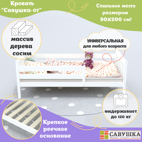 Кровать детская 90х200 с бортиком деревянная Савушка-07 Белая основание в комплекте 12489₽