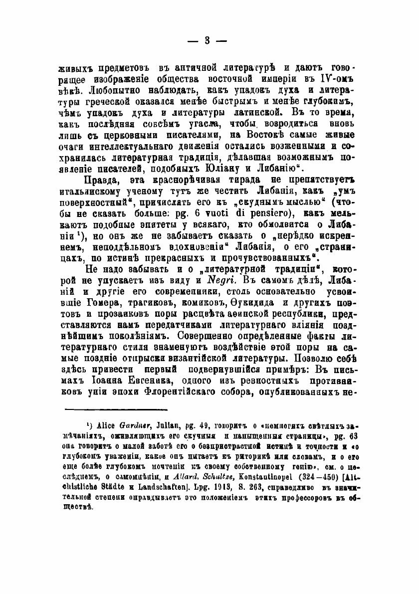 Книга Речи Либания (Либаний) - фото №3