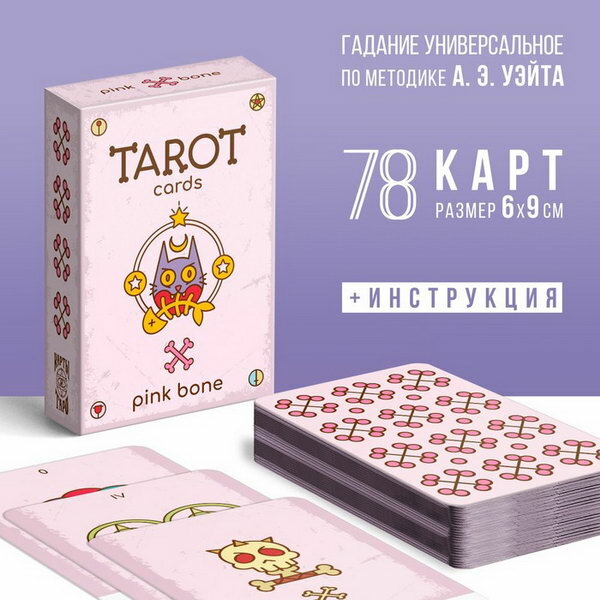 Таро "Pink bone", 78 карт