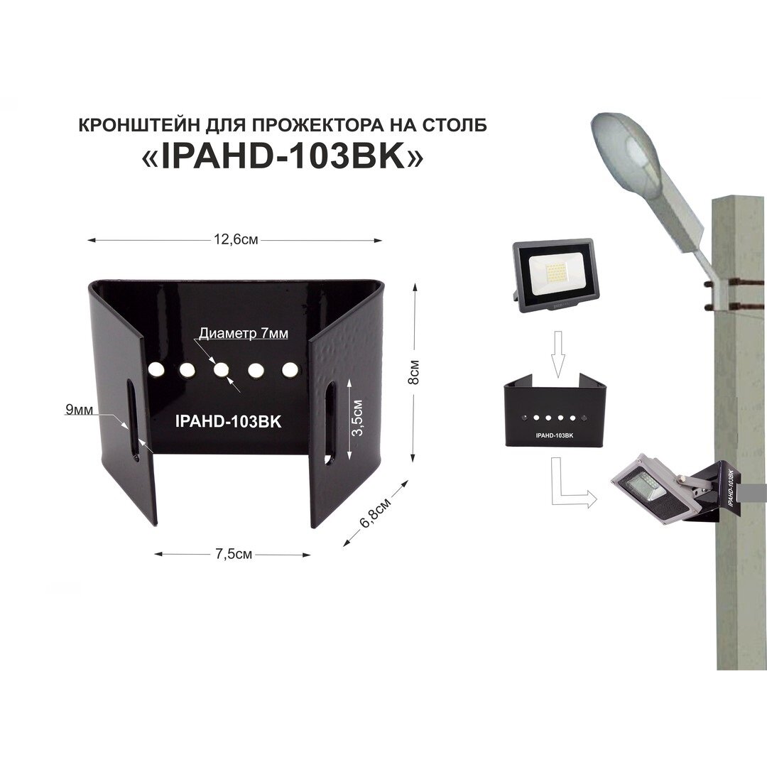 Кронштейн мини для прожектора или камеры на столб "IPAHD-103BK-89793" крепится СИП-лентой