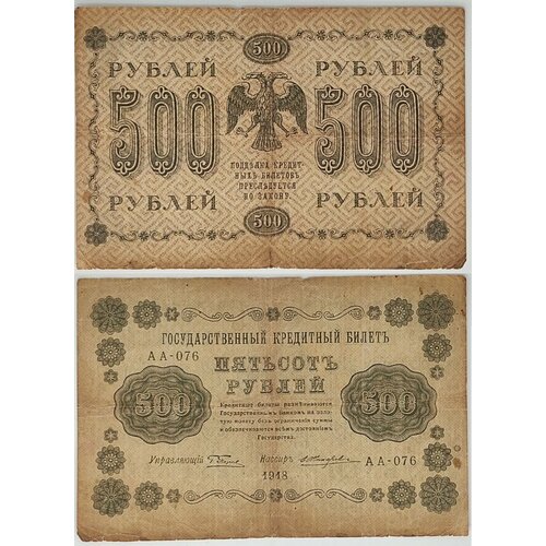 Банкнота СССР 500 рублей 1918 года, РСФСР клуб нумизмат банкнота 10000 рублей рсфср 1923 года сср закавказья