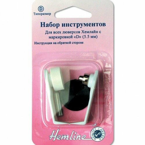 Инструменты для установки люверсов #439D Hemline