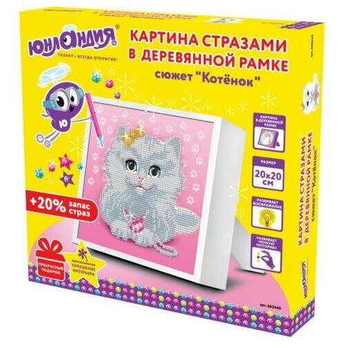 Картина стразами (алмазная мозаика) 20х20 см, юнландия Котёнок, в деревянной рамке, 662440