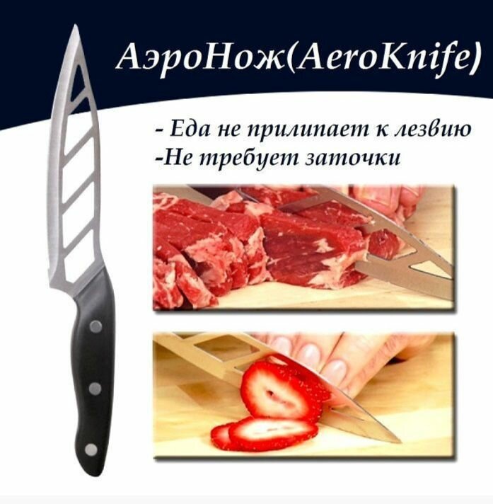 Аэронож Aero Knife 26 см