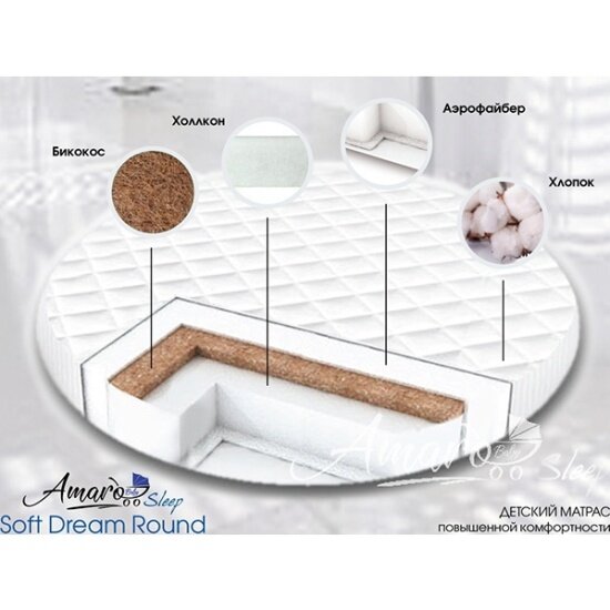 Матрас Amarobaby двусторонний Soft Dream Round, 75x75x10 см
