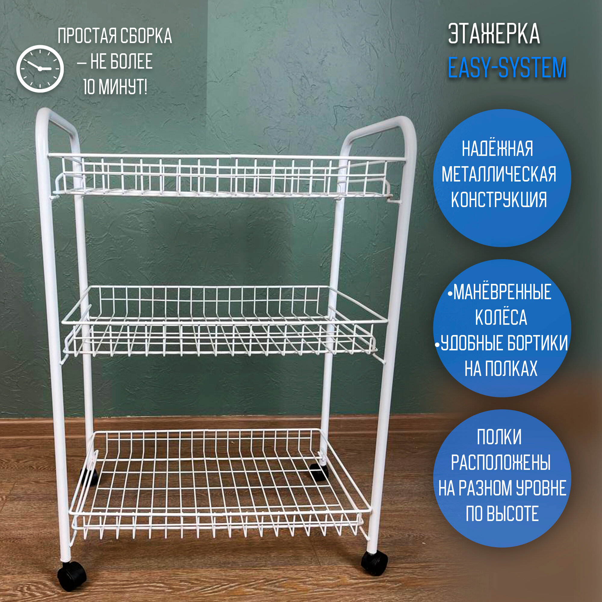 Этажерка EASY-SYSTEM 600х400х800 цв. белый