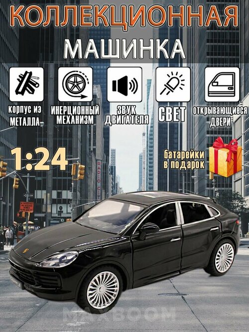 Металлическая коллекционная машинка 1:24 Porsche Cayenne