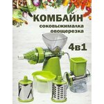 Соковыжималка механическая / Комбайн / Овощерезка / TH51-80 - изображение