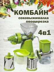 Соковыжималка механическая / Комбайн / Овощерезка / TH51-80