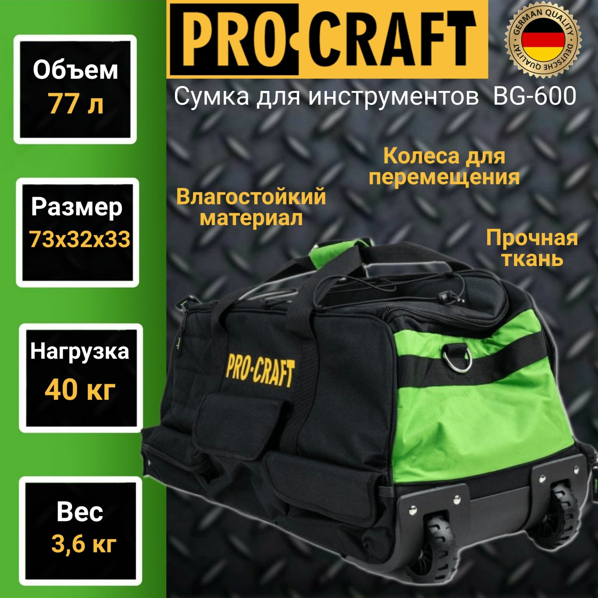 Сумка для инструментов влагостойкая на колесах ProCraft BG-600 73x32x33 см до 40кг 77л