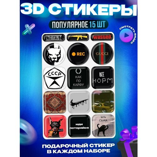 3D стикеры наклейки на телефон