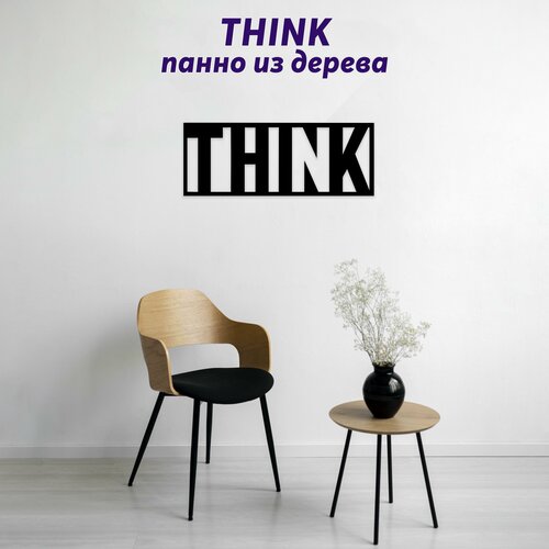 Think панно на стену, декорация настенная, декор для интерьера