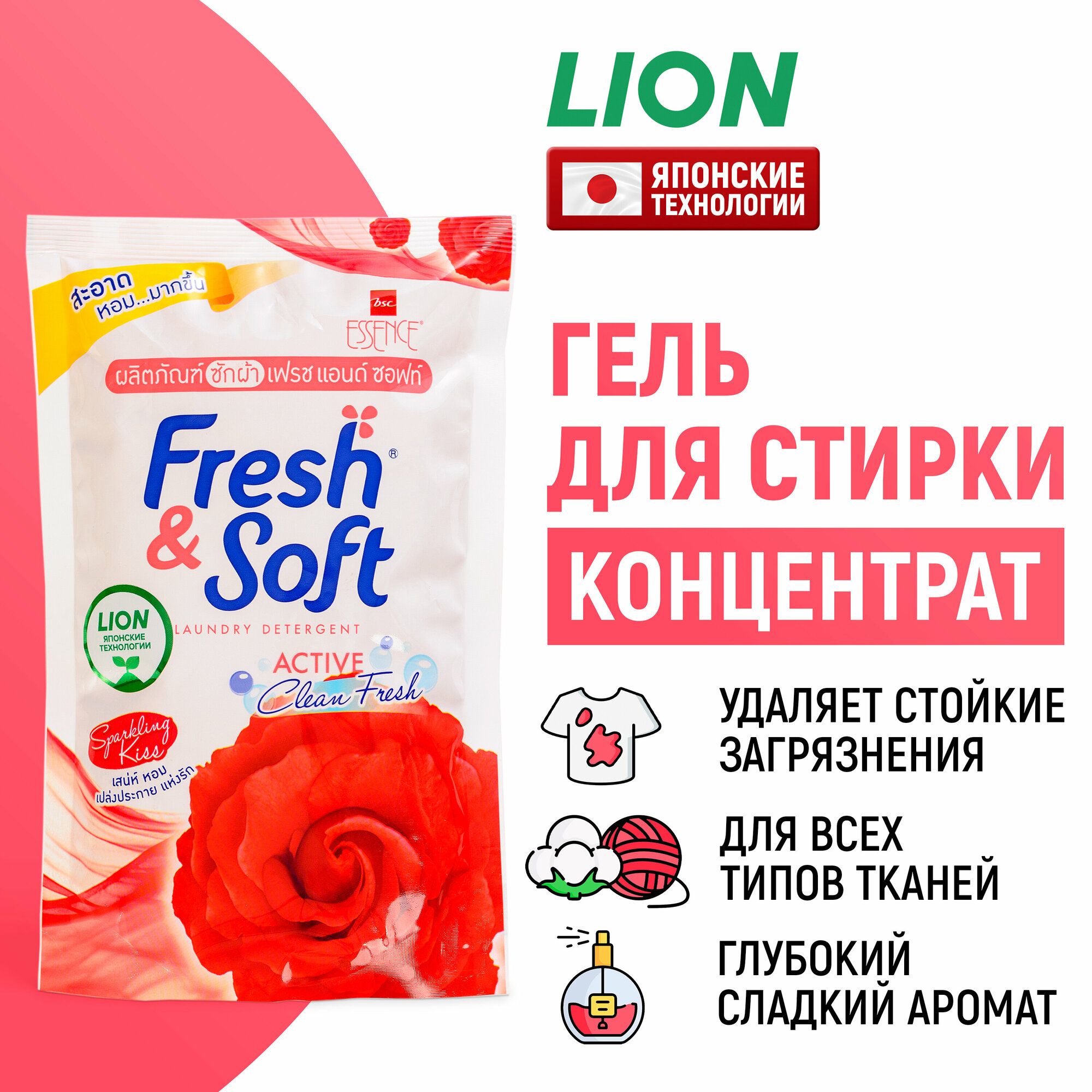 LION Гель концентрат для стирки белья Fresh&Soft "Искристый Поцелуй" / Жидкий стиральный порошок парфюмированный, средство концентрированное для вещей, одежды / японские технологии, 400 мл