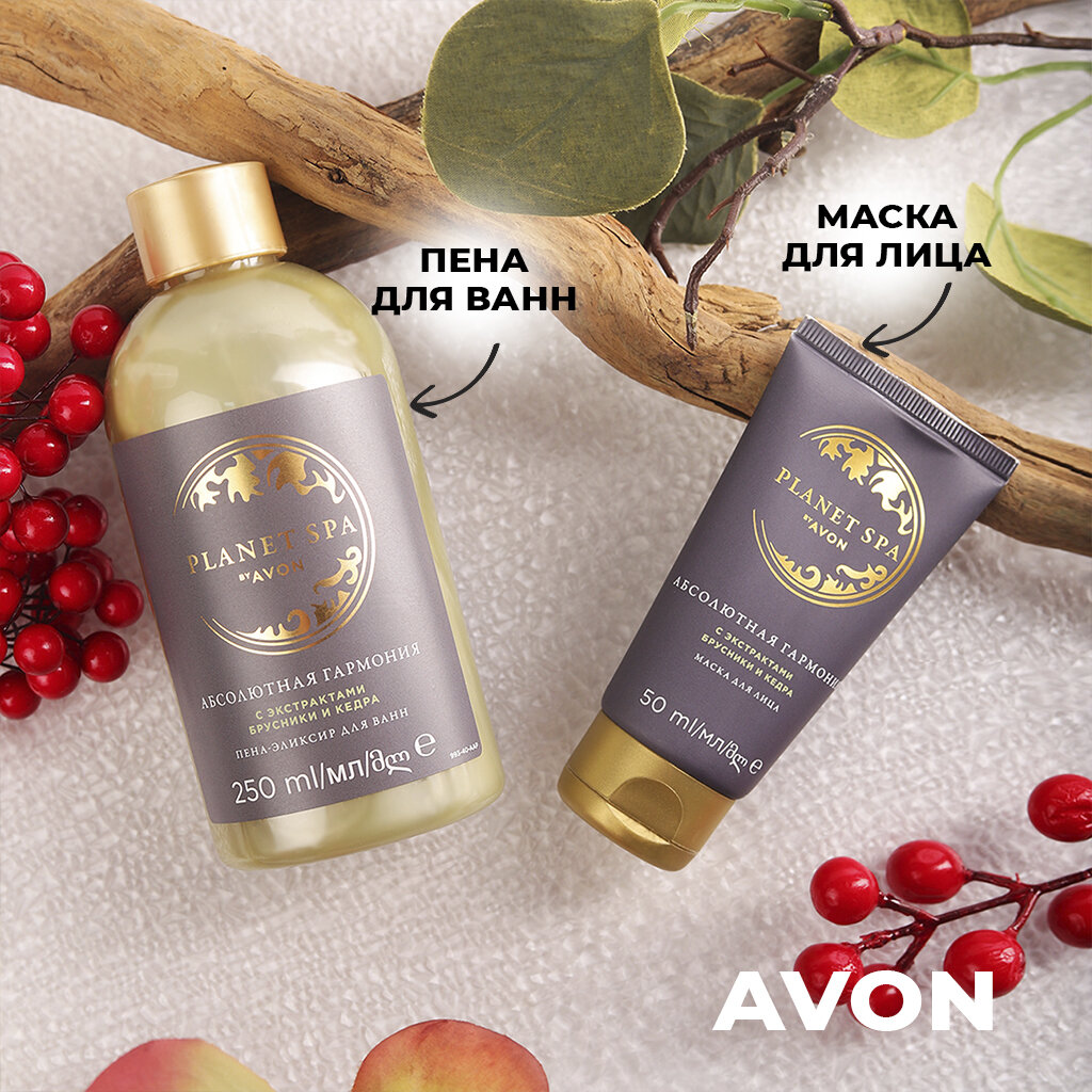 Женский подарочный набор уходовой косметики для женщин на день рождения AVON "Абсолютная гармония" - Пена-эликсир для ванн + Маска для лица