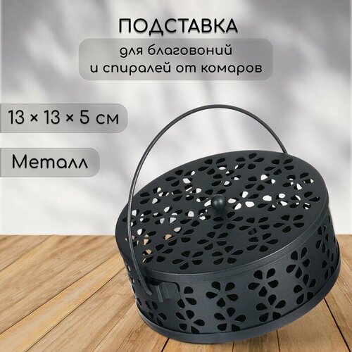 Подставка под спирали от комаров для благовоний с крышкой металл чёрная Greengo 639₽