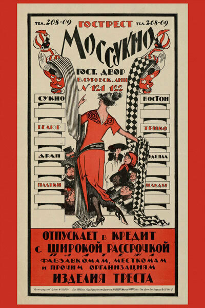 Плакат, постер на бумаге СССР/ Моссукно отпускает в кредит с широкой рассрочкой. Размер 21 х 30 см