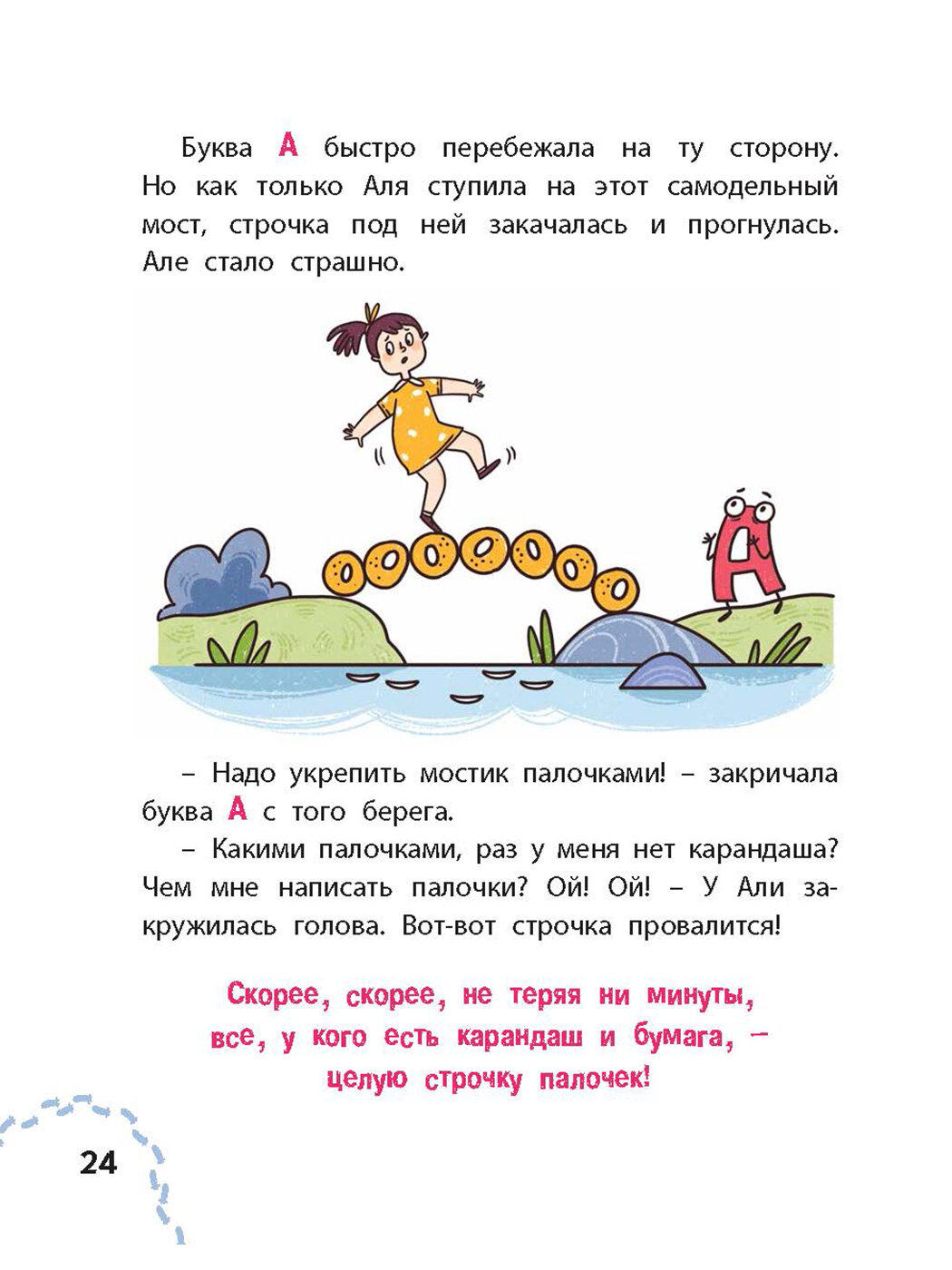 Аля, Кляксич и буква А (Токмакова И.П.) - фото №5