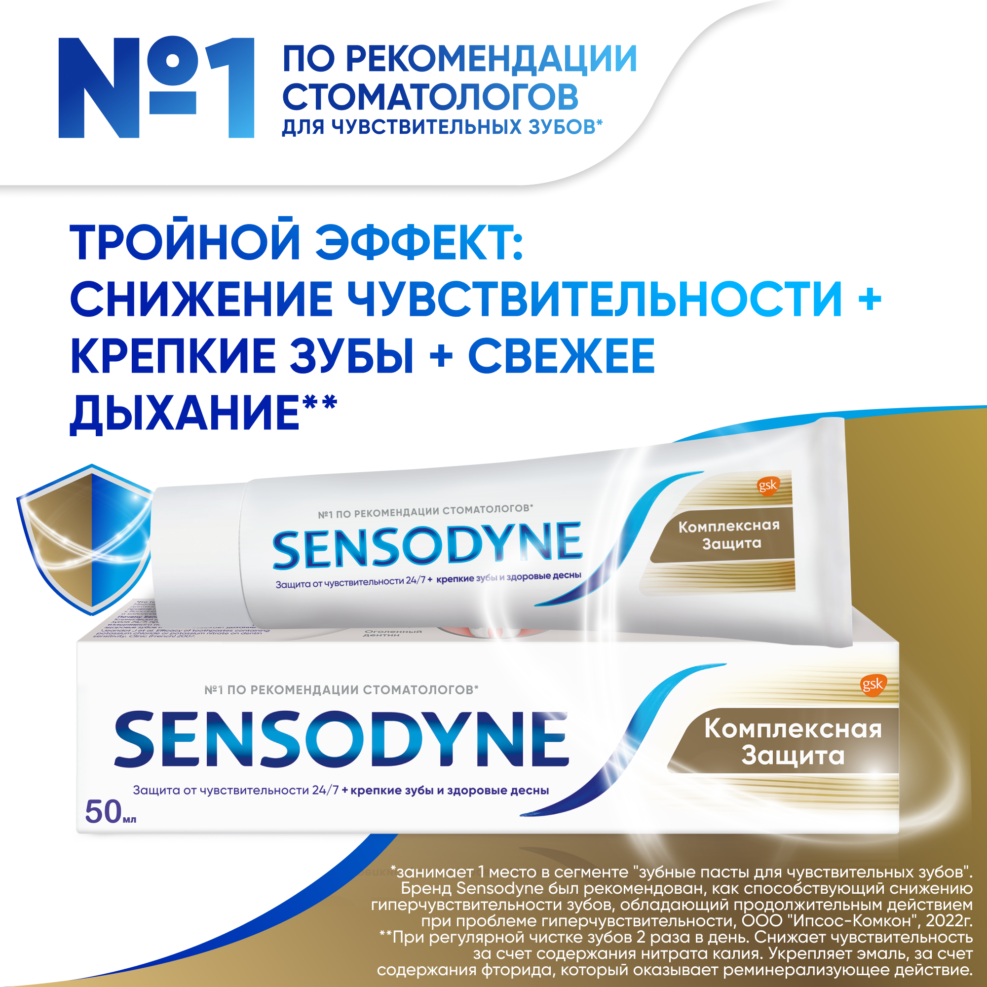 Зубная паста Sensodyne Комплексная Защита с фтором, для защиты от кариеса и чувствительности зубов, освежающий мятный вкус, 50 мл