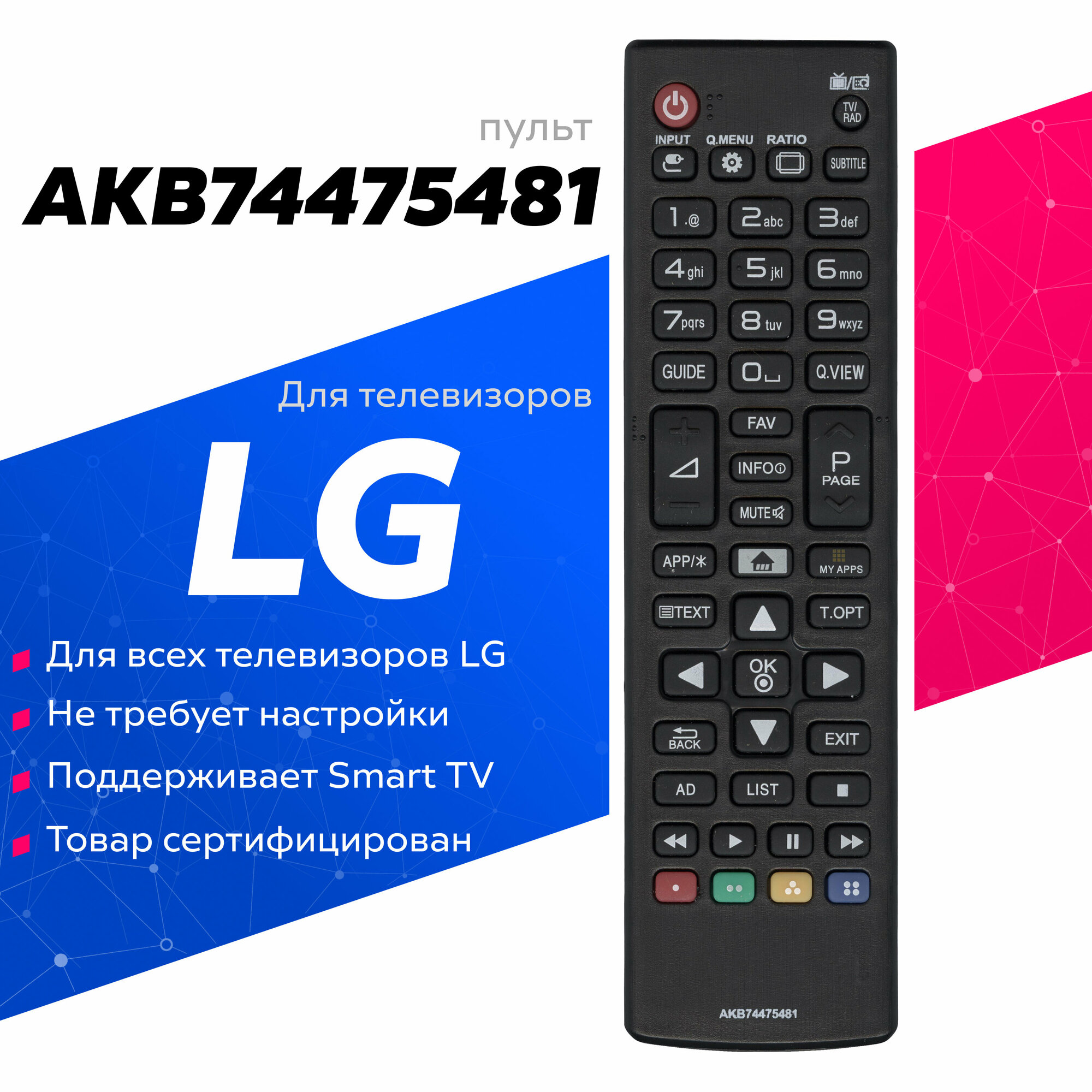 Пульт AKB74475481 LED 3D TV SMART для телевизора LG