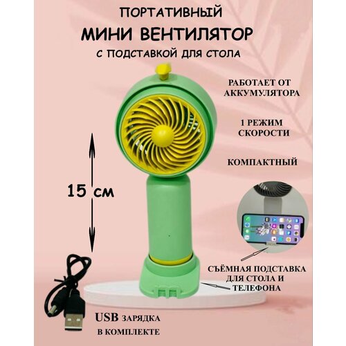 Портативный вентилятор с подставкой зеленый вентилятор с USB вентилятор осевой ручной вентилятор 39900₽
