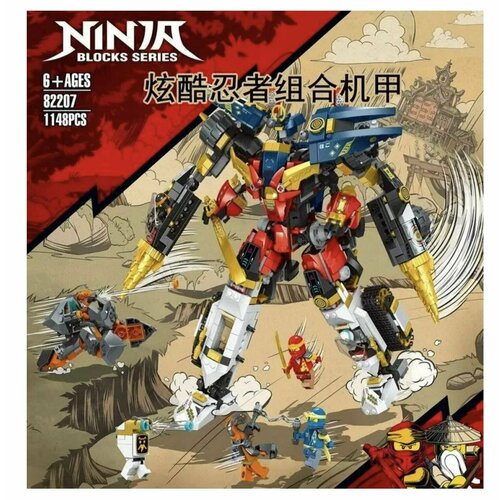 Конструктор Ninja Ниндзя Ультра-комбо-робот ниндзя 61103 для детей и взрослых мальчика девочки 1148 деталей конструктор трансформер трактор d025 для детей и взрослых мальчика девочки 515 деталей