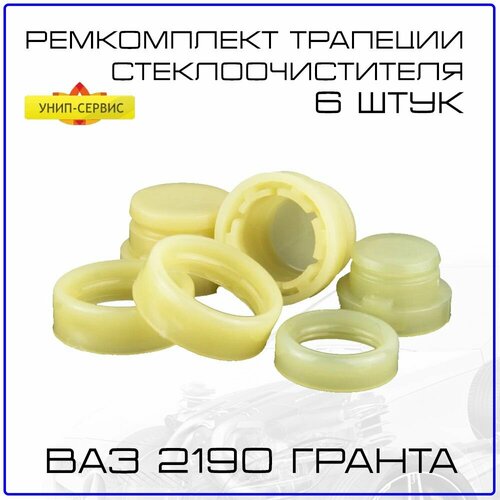 Ремкомплект трапеции стеклоочистителя ВАЗ 2190 Гранта 320₽