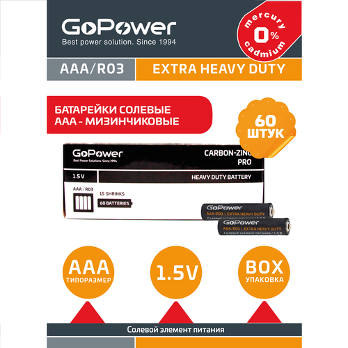 батарейка gopower r03 aaa shrink 4 heavy duty 1 5v Батарейка GoPower R03 AAA Shrink 4 Heavy Duty 1.5V упаковка - 60 шт.