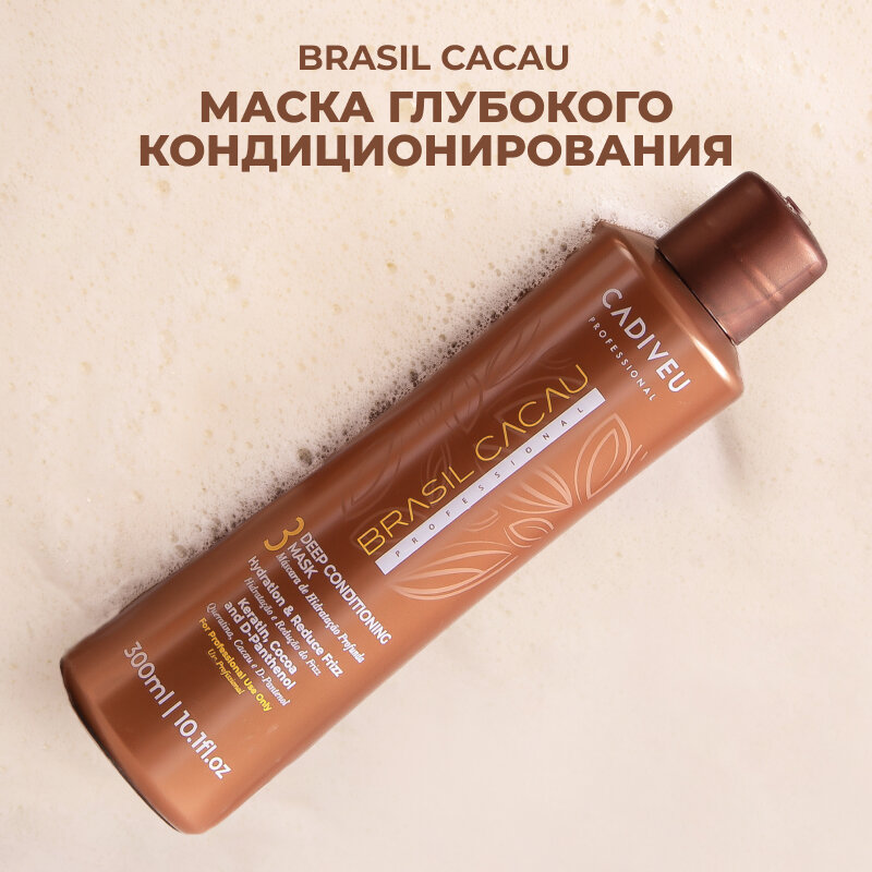 Brasil Cacau Deep Conditioning Mask: Маска для волос глубокого кондиционирования 300 ml