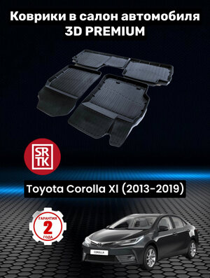 Коврики резиновые в салон для Тойота Королла 11/Toyota Corolla XI (2013-2019) 3D PREMIUM SRTK (Саранск) комплект в салон