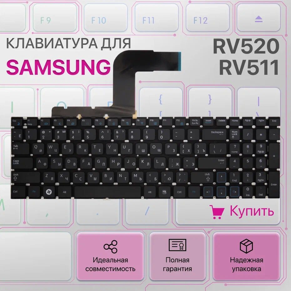 Клавиатура для Samsung RV520, RV511, RV515, RC510, RV509, RV513, RV518, RC520, BA59-02941C, 9Z. N5QSN. B0R