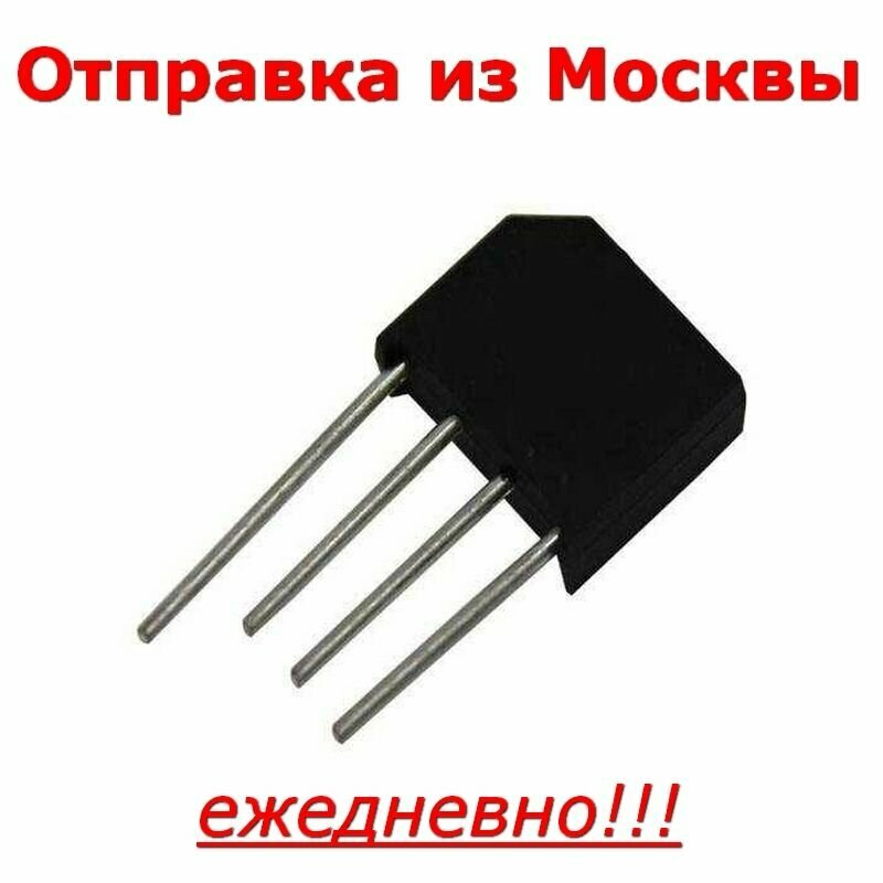 Диодный мост RC207 RC-2 2A wom bridge rectifiers 10штук