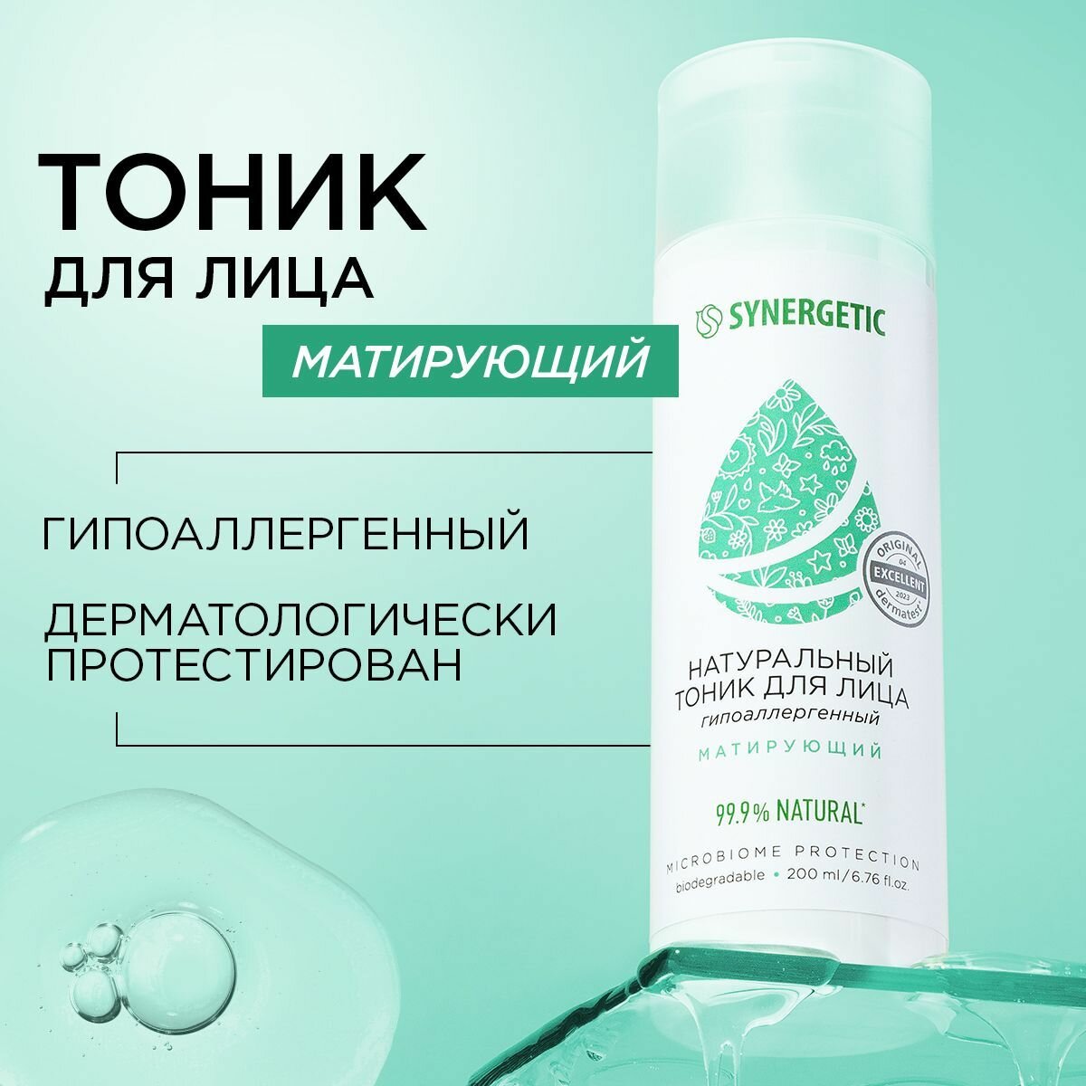 фото Натуральный тоник для лица SYNERGETIC матирующий, 200 мл