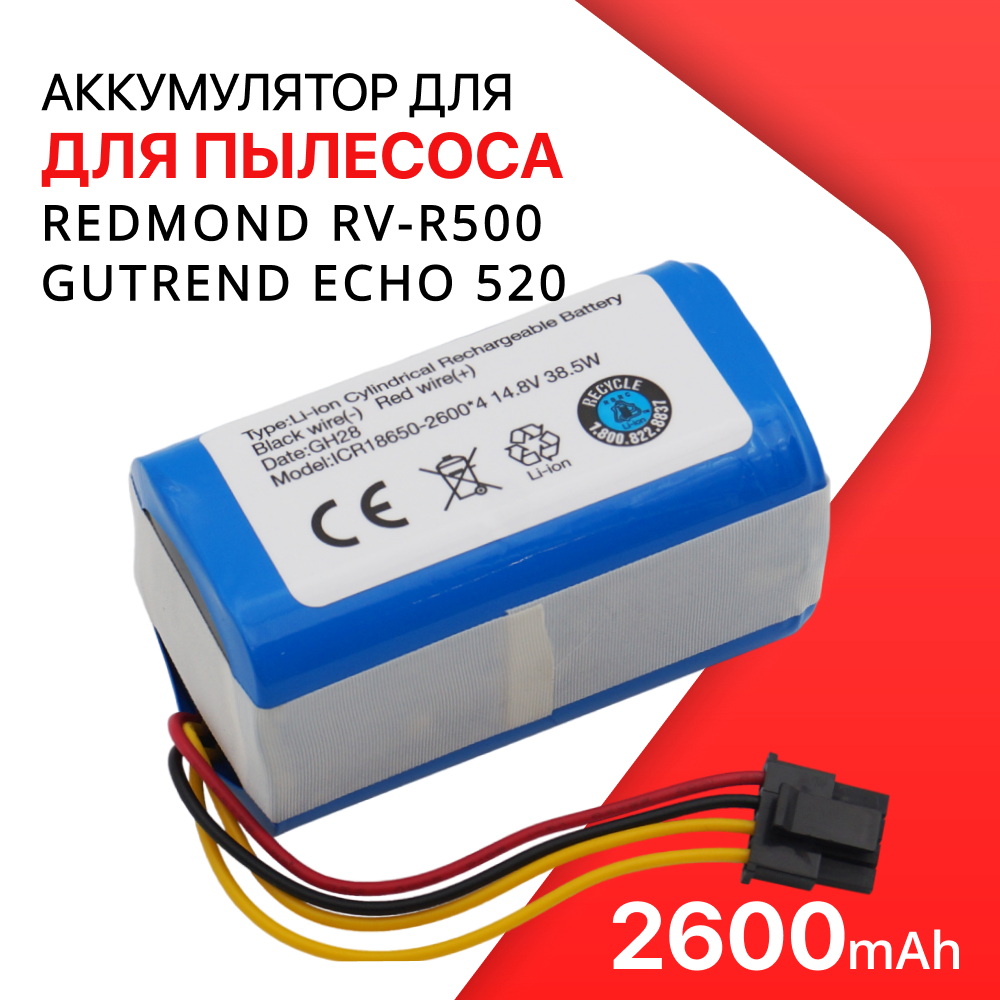Аккумулятор для робот пылесоса REDMOND RV-R500 GUTREND ECHO 520 / BONA18650-MF1 (2600mAh)