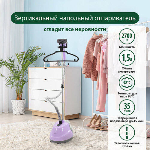 Вертикальный напольный отпариватель MARTA MT-1160 лиловый 260700₽