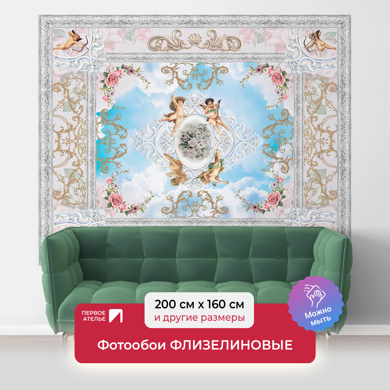 Фотообои на стену первое ателье 