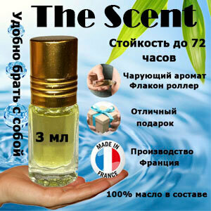 Масляные духи The Scent, женский аромат, 3 мл.