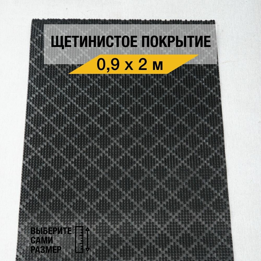 Щетинистый коврик входной Балт Турф "Ромб 239" 0,9х2 м, грязезащитный на пол, черного цвета с высотой ворса 12мм.