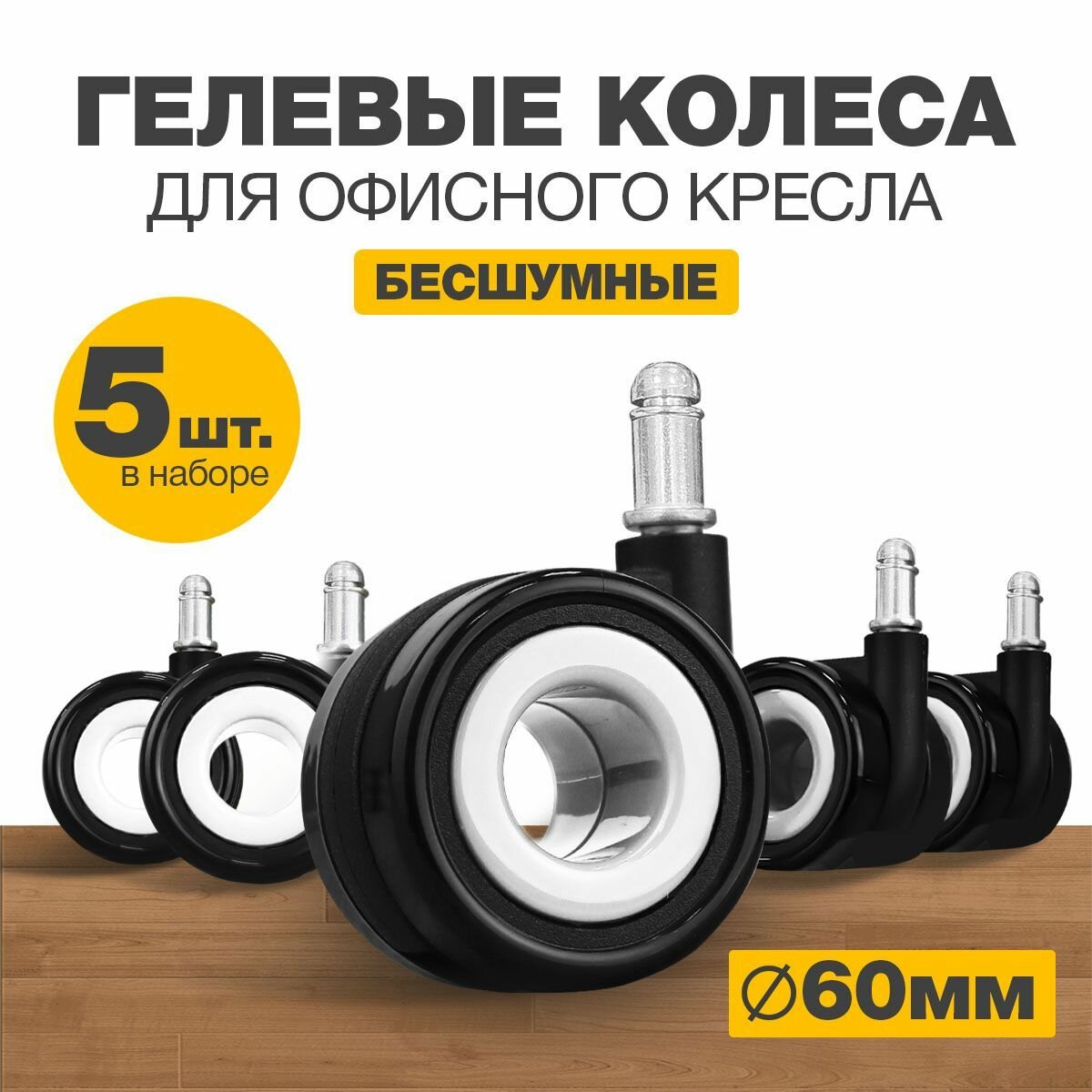 Колеса для мебели...