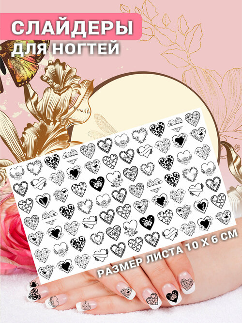 Наклейки для ногтей слайдеры стикеры для маникюра декор на ногти Сердце Любовь