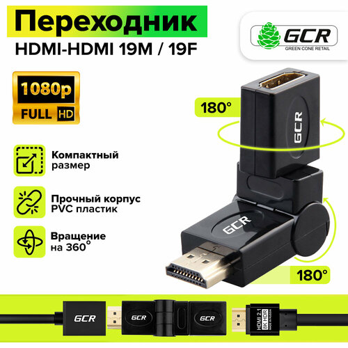 Переходник HDMI-HDMI 19M / 19F угол вращение 360 град переходник hdmi hdmi a hdmi ffl2 19f 19m вращающийся на 180 град золотые разъемы