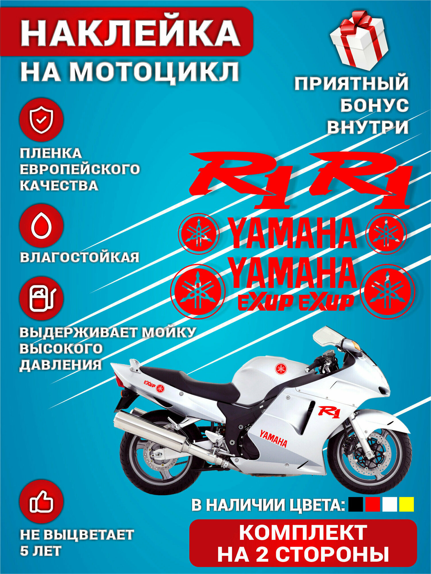 Виниловая наклейки на мотоцикл на бак на бок мото YAMAHA R1 Exup Красный Комплект 10 шт.